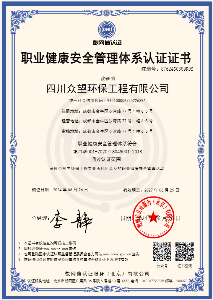 职业健康安全管理体系认证